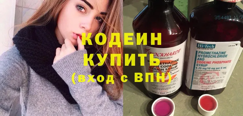 Кодеиновый сироп Lean напиток Lean (лин)  Будённовск 